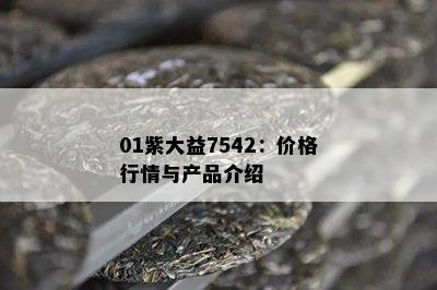 01ϴ7542Ǯ